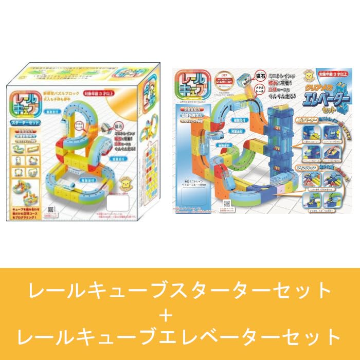 Amazon.co.jp: 【2種セット】 レールキューブスターターセット+レール